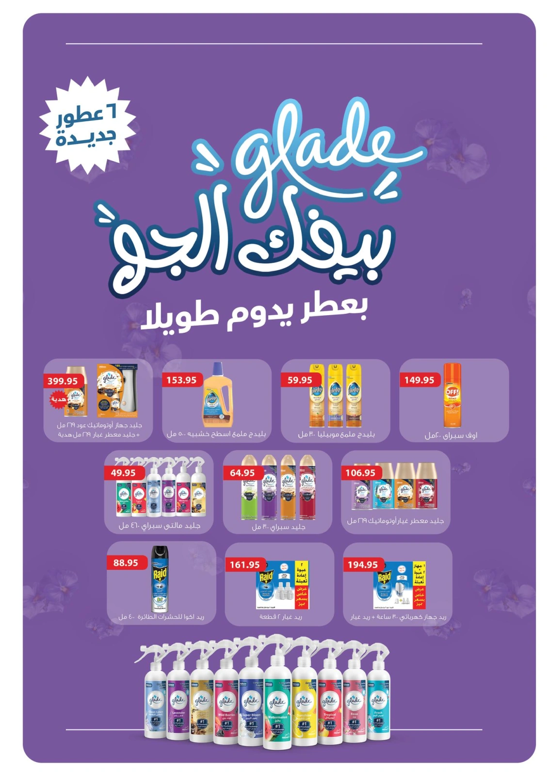 Page 53 dans Offres de l'Aïd Al Adha chez Panda Egypte