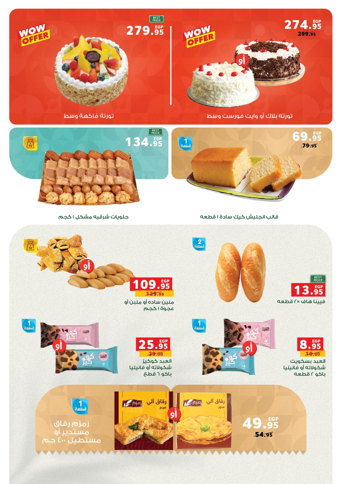 Page 34 dans Offres de l'Aïd Al Adha chez Panda Egypte