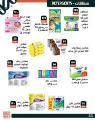 Page 55 dans Offres de l'Aïd Al Adha chez Marché d'Arafa Egypte