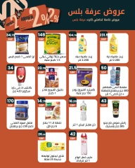 Page 4 dans Offres de l'Aïd Al Adha chez Marché d'Arafa Egypte