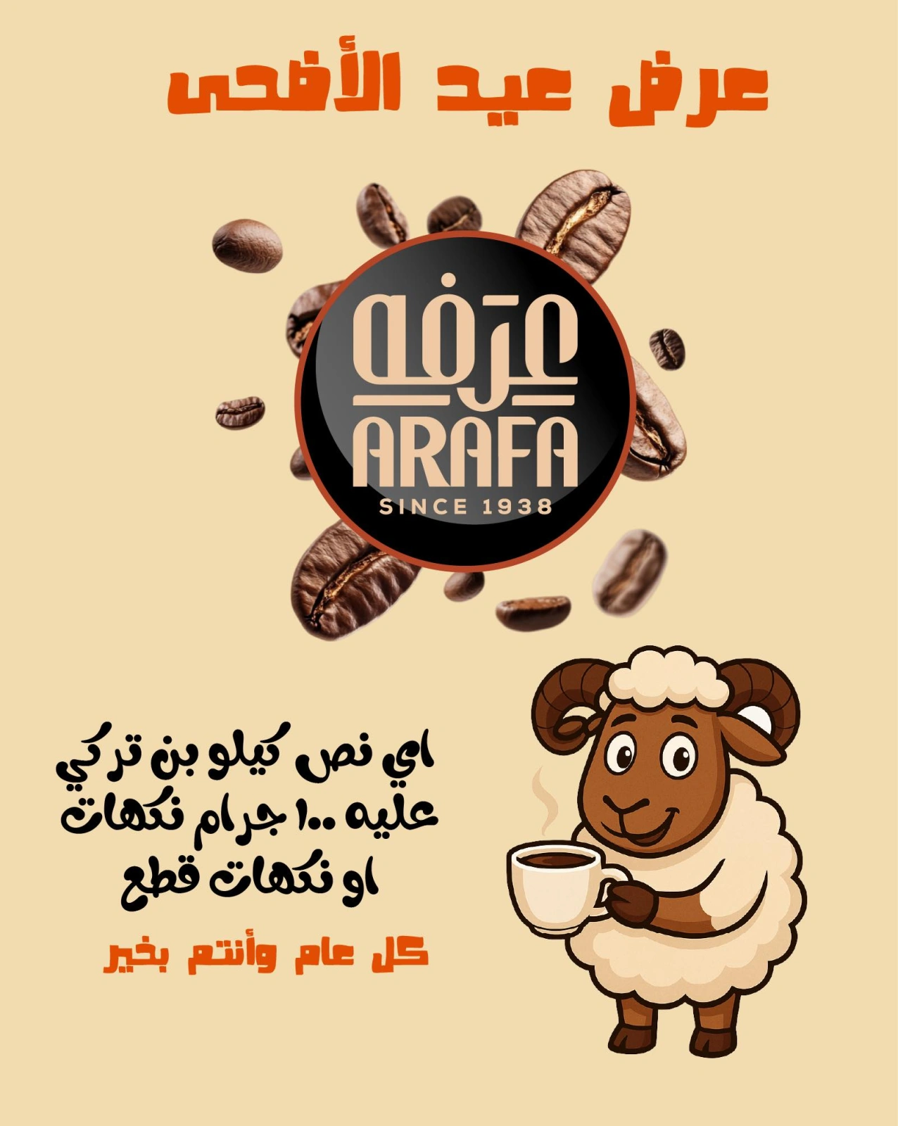 Page 45 dans Offres de l'Aïd Al Adha chez Marché d'Arafa Egypte