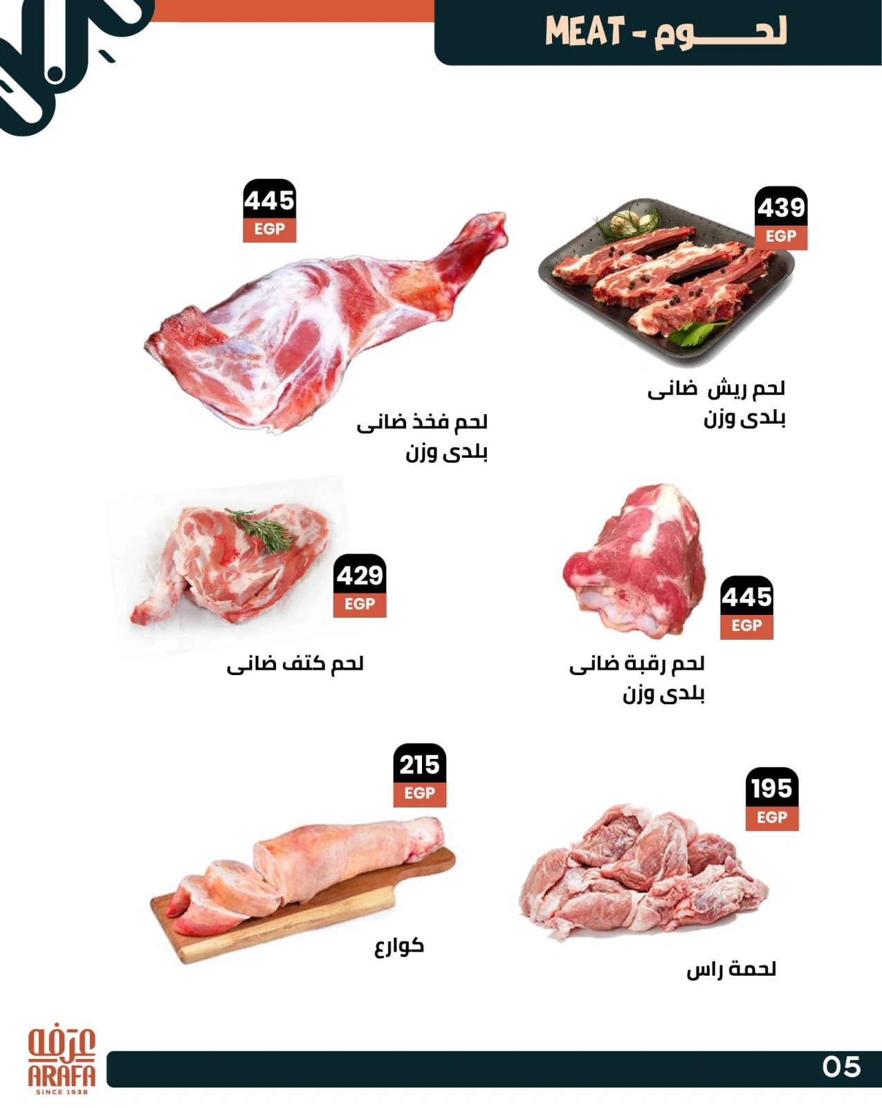 Page 7 dans Offres de l'Aïd Al Adha chez Marché d'Arafa Egypte