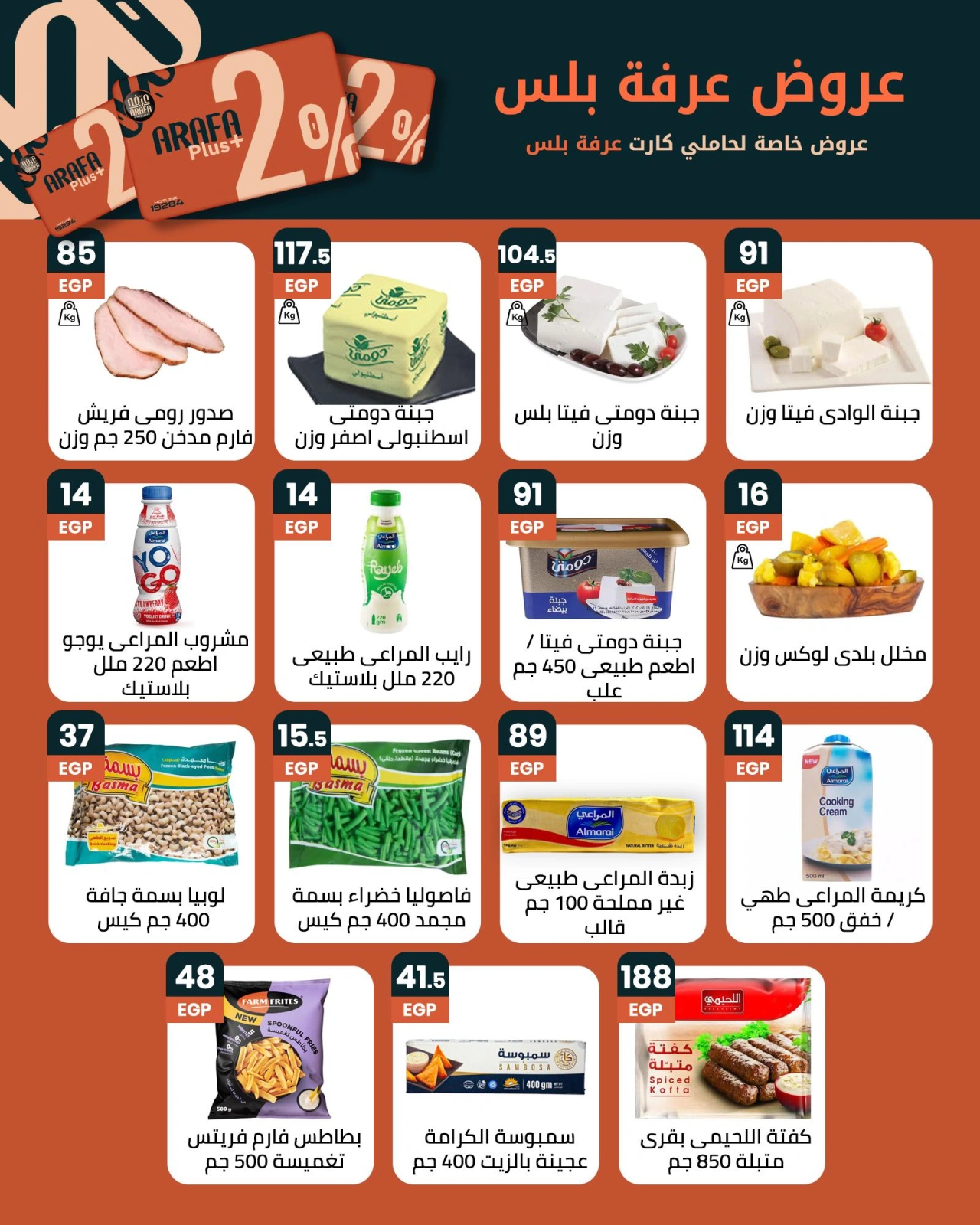 Page 3 dans Offres de l'Aïd Al Adha chez Marché d'Arafa Egypte