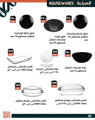 Page 71 dans Offres de l'Aïd Al Adha chez Marché d'Arafa Egypte