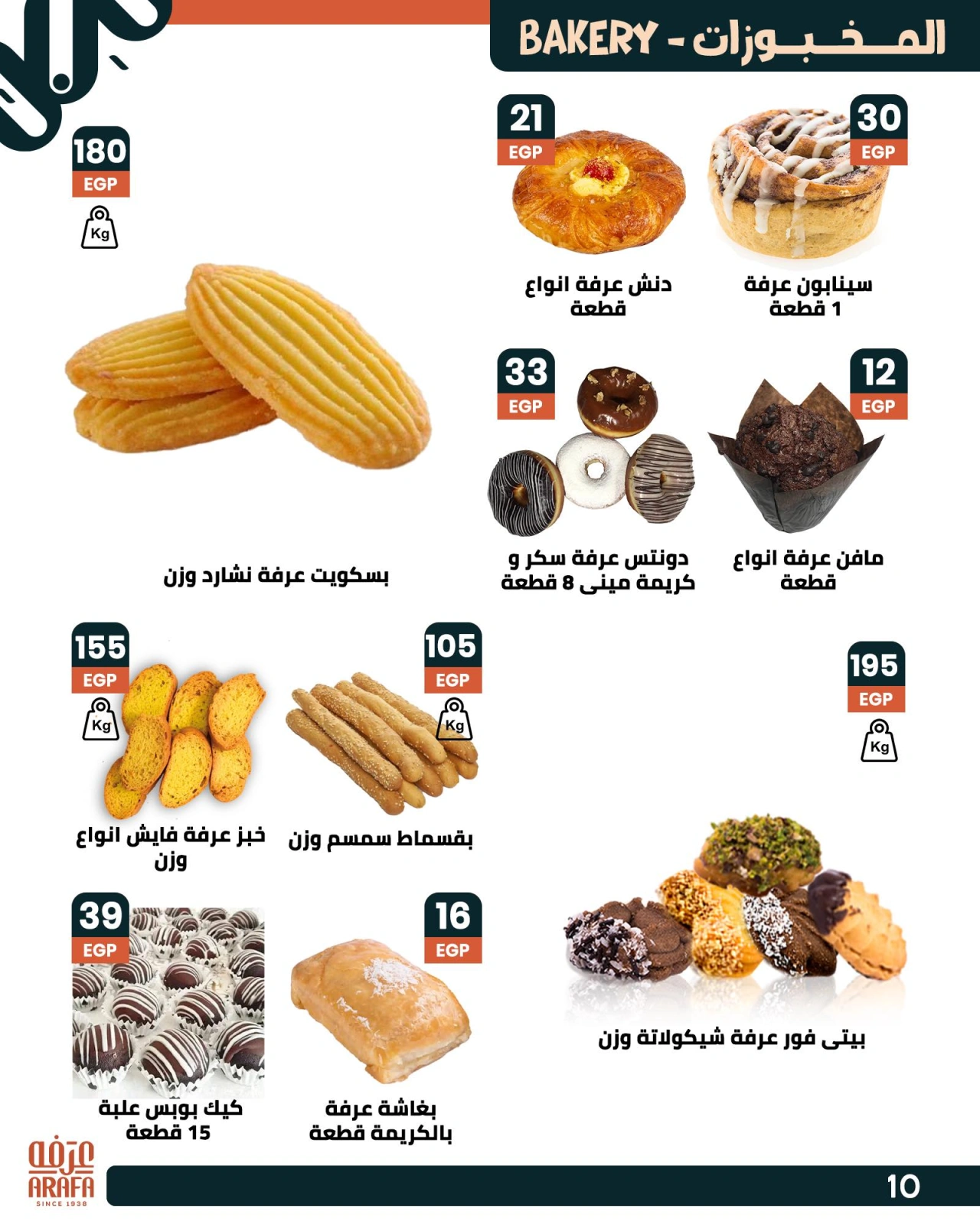 Page 12 dans Offres de l'Aïd Al Adha chez Marché d'Arafa Egypte