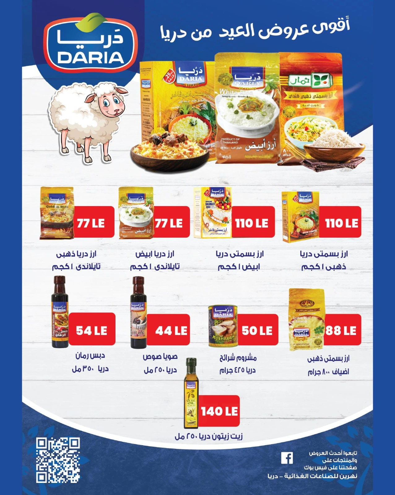Page 46 dans Offres de l'Aïd Al Adha chez Marché d'Arafa Egypte