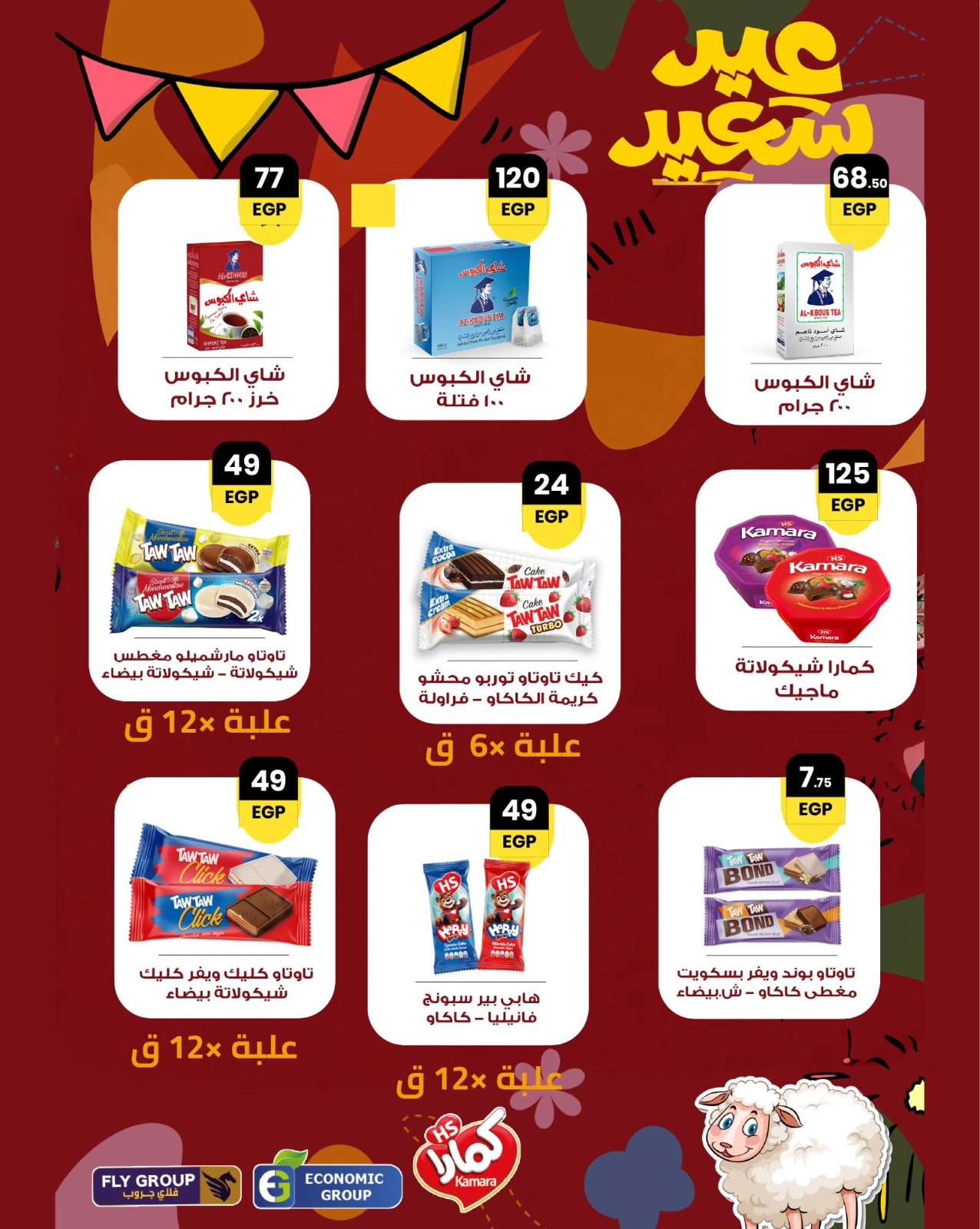 Page 41 dans Offres de l'Aïd Al Adha chez Marché d'Arafa Egypte