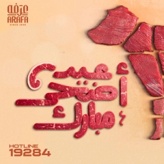 Page 2 dans Offres de l'Aïd Al Adha chez Marché d'Arafa Egypte
