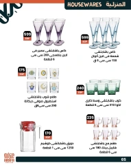 Page 68 dans Offres de l'Aïd Al Adha chez Marché d'Arafa Egypte