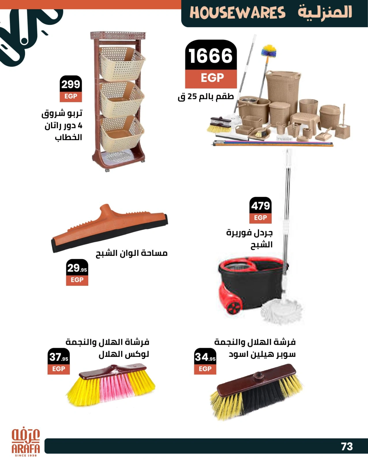 Page 76 dans Offres de l'Aïd Al Adha chez Marché d'Arafa Egypte