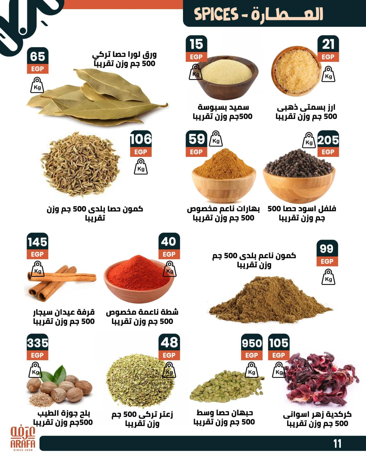 Page 13 dans Offres de l'Aïd Al Adha chez Marché d'Arafa Egypte