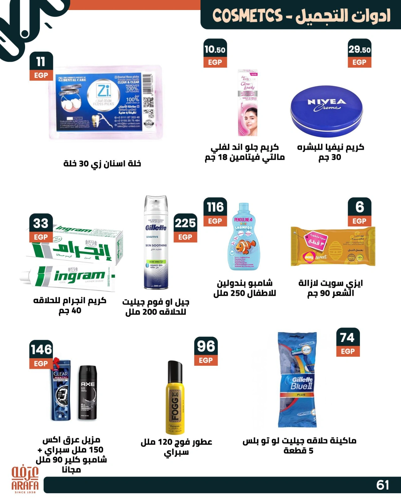 Page 63 dans Offres de l'Aïd Al Adha chez Marché d'Arafa Egypte