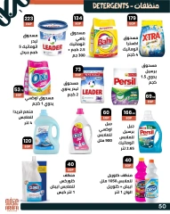 Page 52 dans Offres de l'Aïd Al Adha chez Marché d'Arafa Egypte