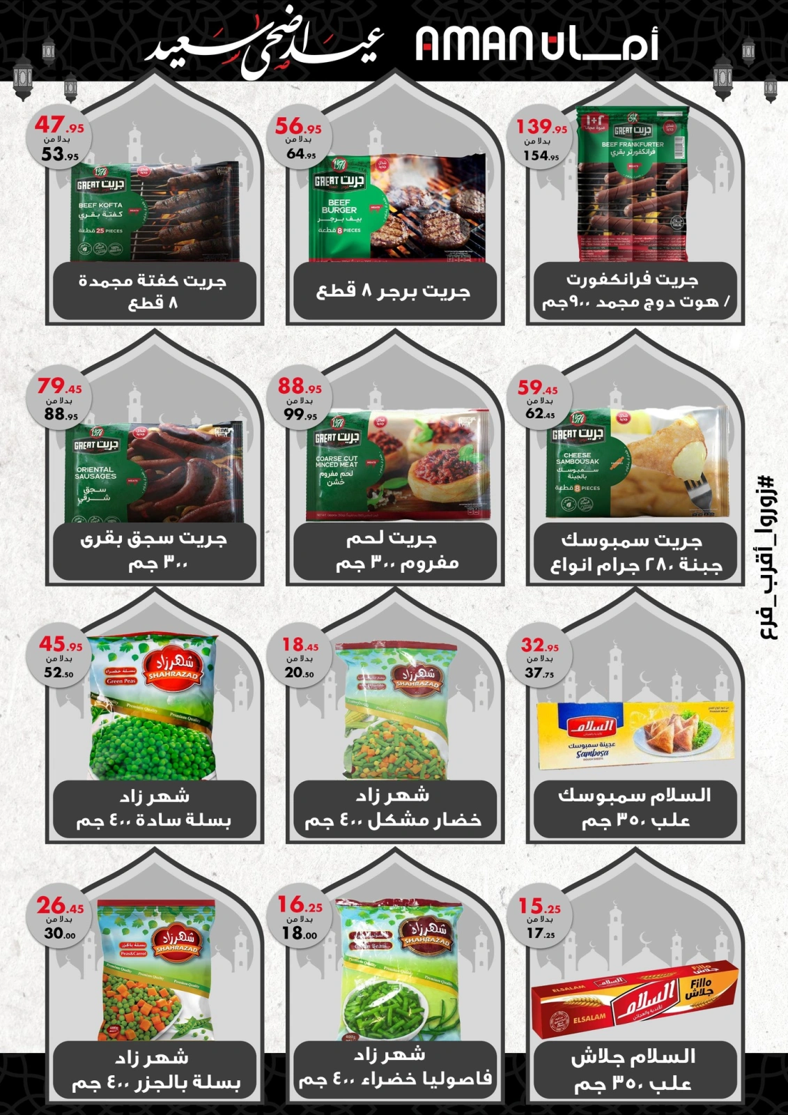 Page 4 dans Offres de l'Aïd Al Adha chez Marché d'Aman Egypte