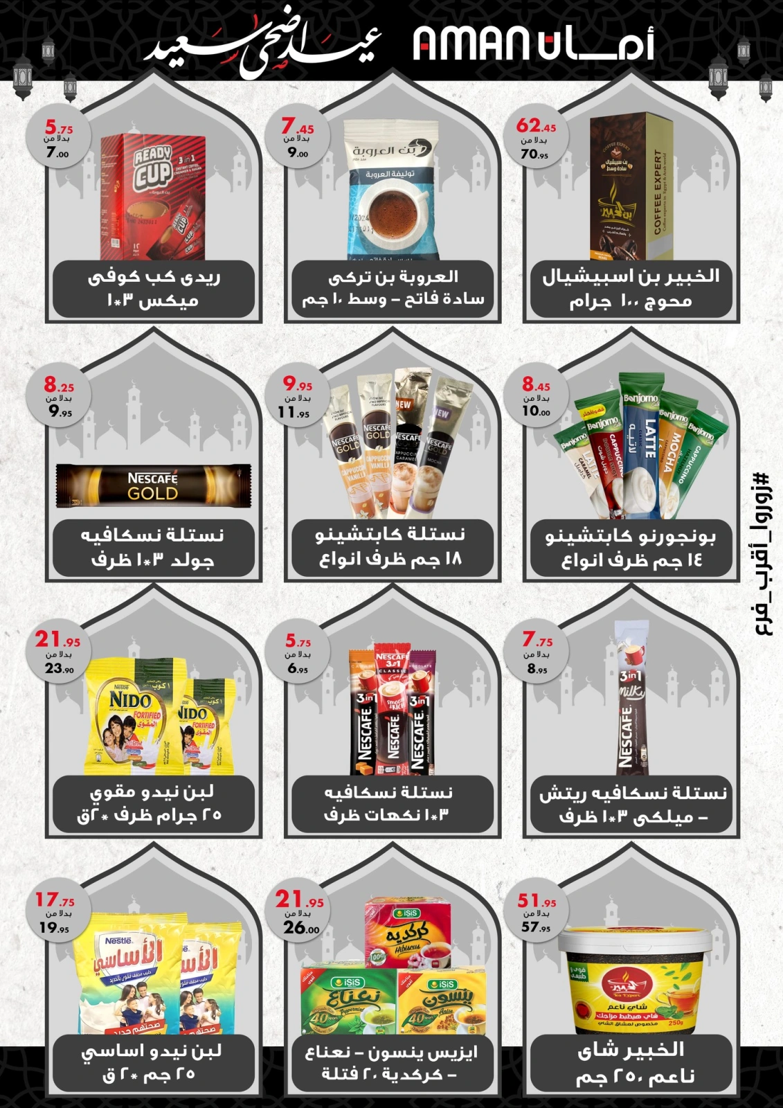 Page 10 dans Offres de l'Aïd Al Adha chez Marché d'Aman Egypte