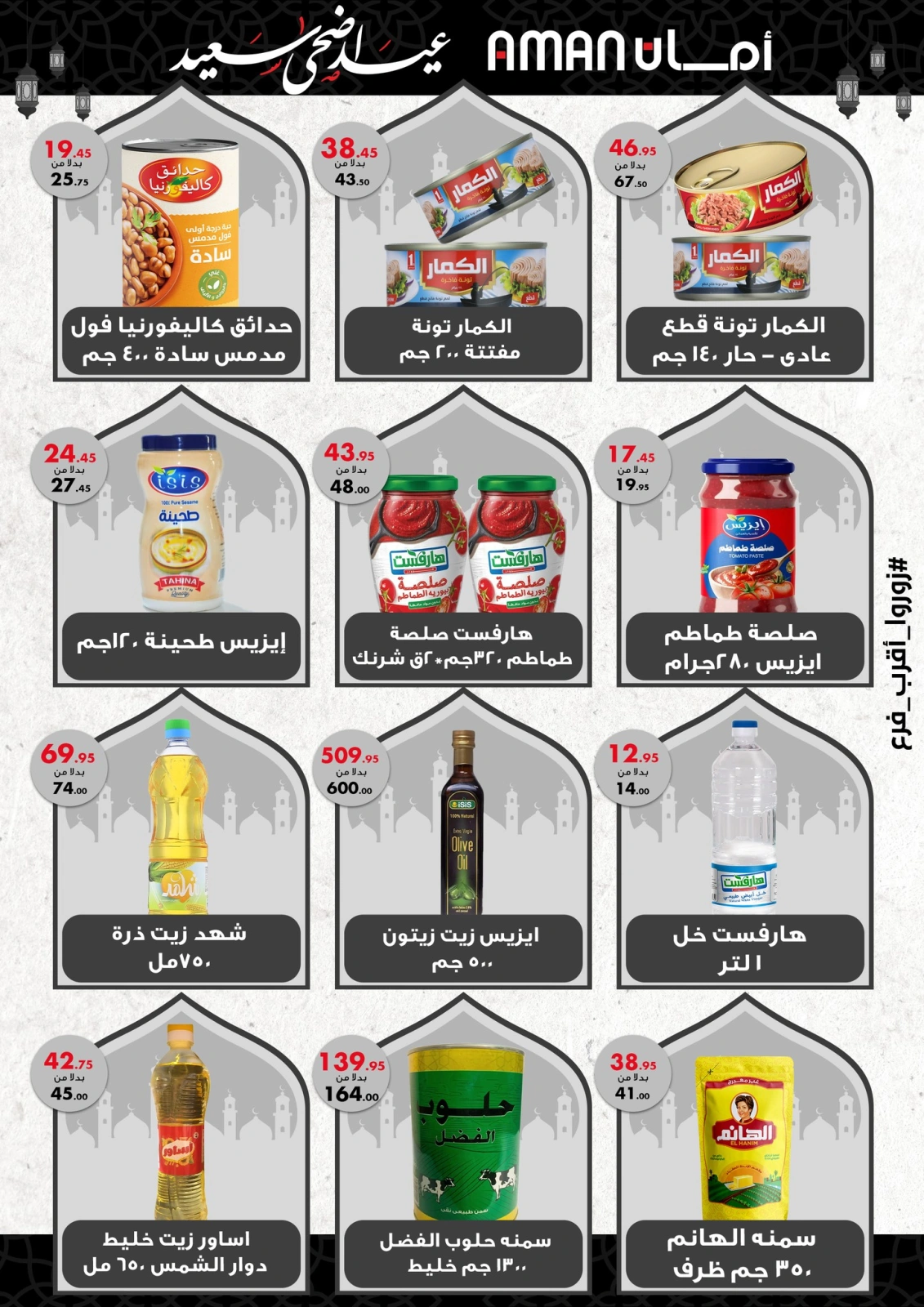 Page 8 dans Offres de l'Aïd Al Adha chez Marché d'Aman Egypte