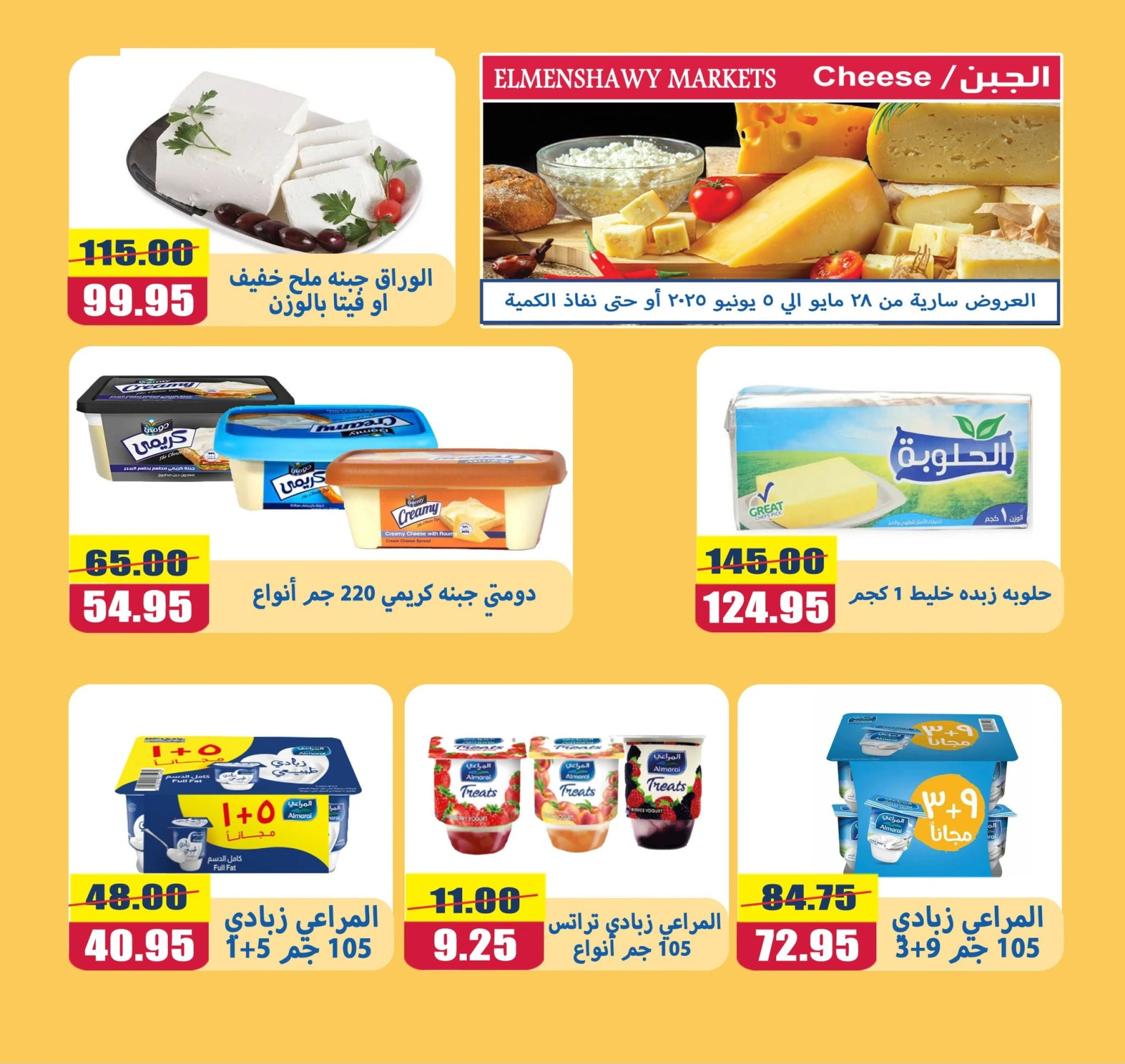 Page 3 dans Offres de l'Aïd Al Adha chez Marchés El Menshawy Egypte