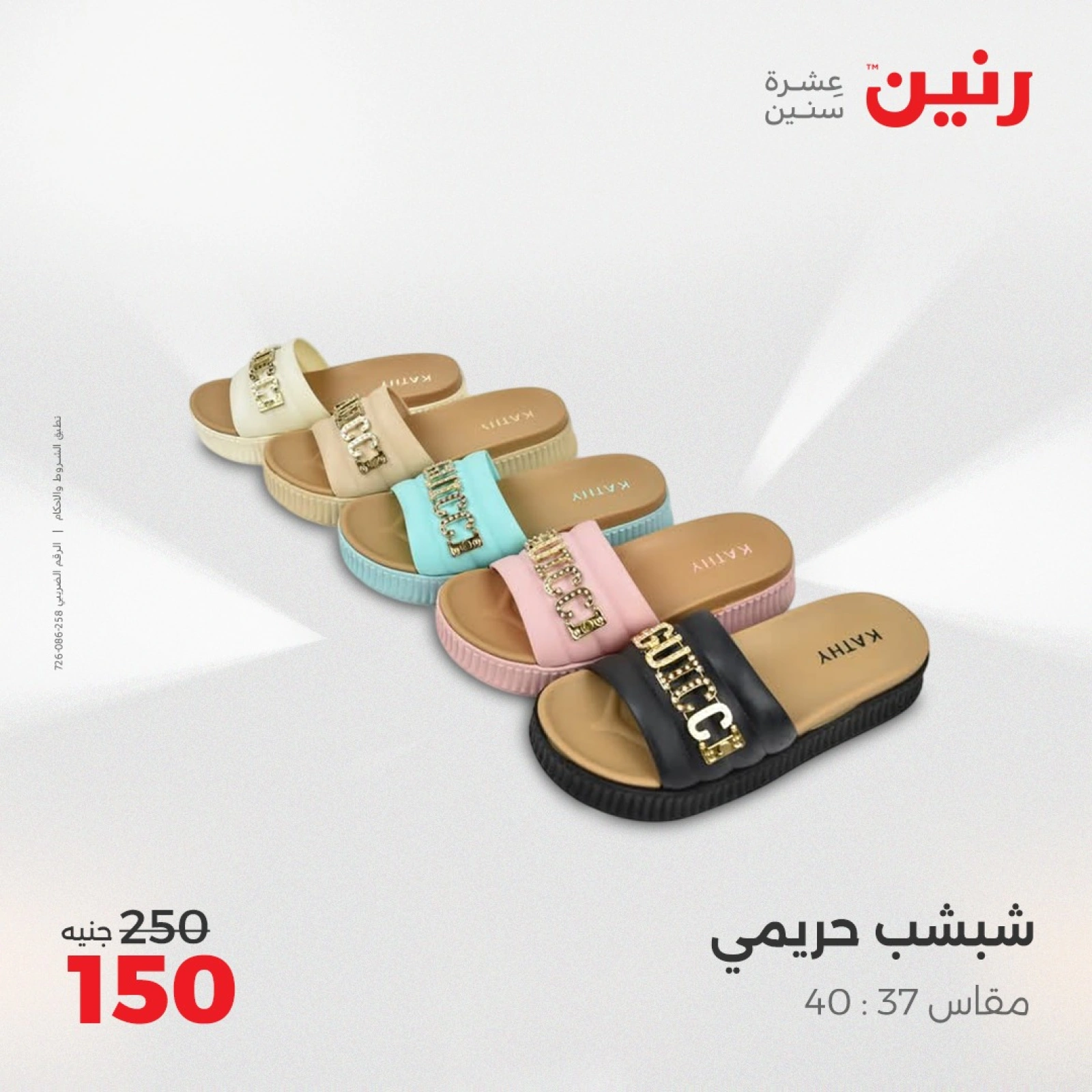صفحة 5 ضمن عروض اليوم الواحد في رنين مصر