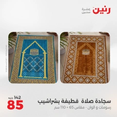 صفحة 23 ضمن عروض اليوم الواحد في رنين مصر
