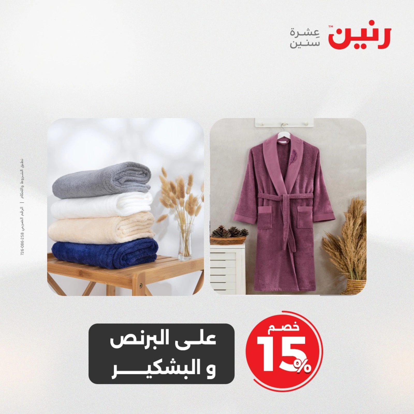 صفحة 30 ضمن عروض اليوم الواحد في رنين مصر