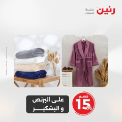 صفحة 30 ضمن عروض اليوم الواحد في رنين مصر