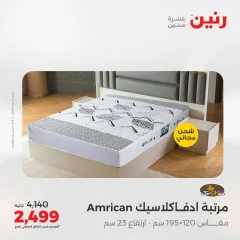 صفحة 42 ضمن عروض اليوم الواحد في رنين مصر