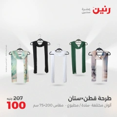 صفحة 34 ضمن عروض اليوم الواحد في رنين مصر