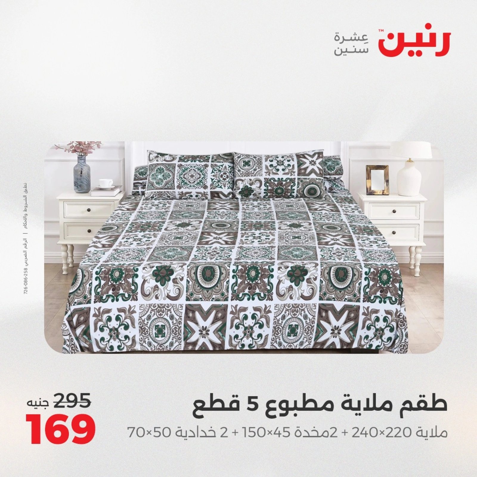 صفحة 14 ضمن عروض اليوم الواحد في رنين مصر