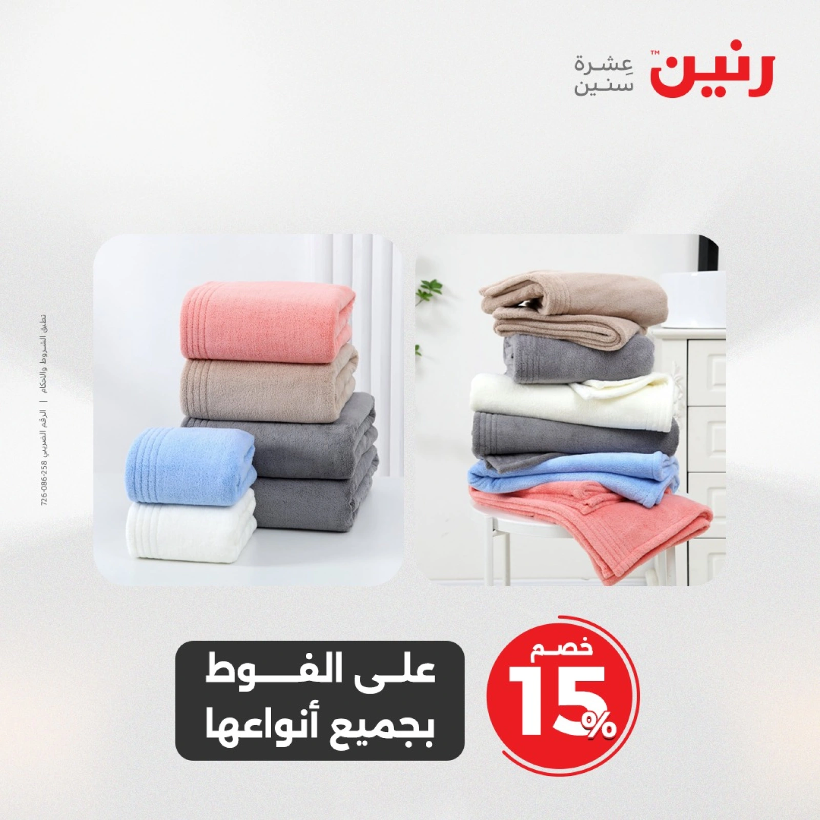صفحة 29 ضمن عروض اليوم الواحد في رنين مصر