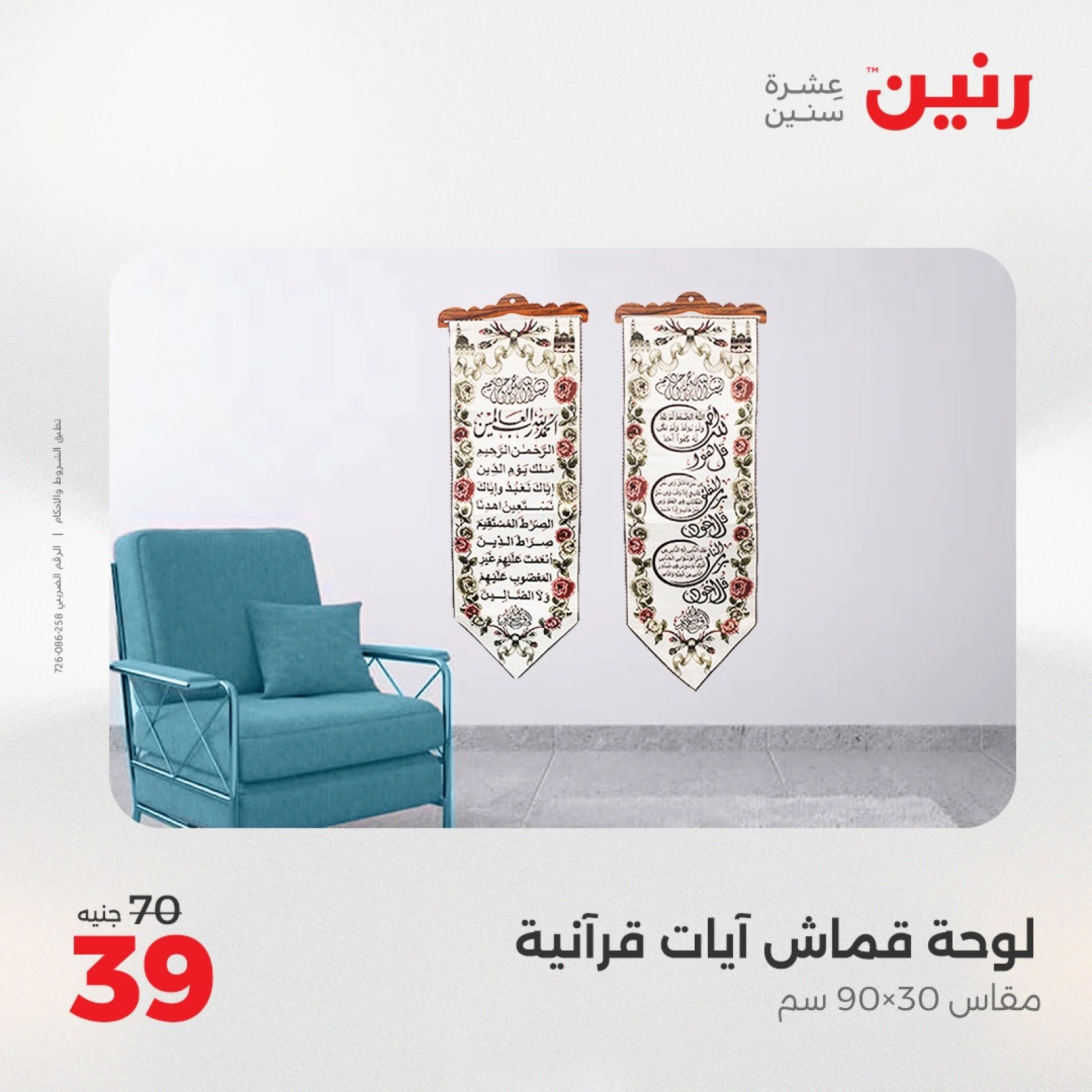 صفحة 25 ضمن عروض اليوم الواحد في رنين مصر