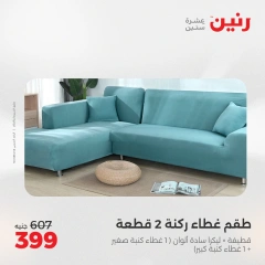 صفحة 2 ضمن عروض اليوم الواحد في رنين مصر
