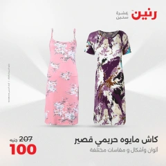 صفحة 33 ضمن عروض اليوم الواحد في رنين مصر