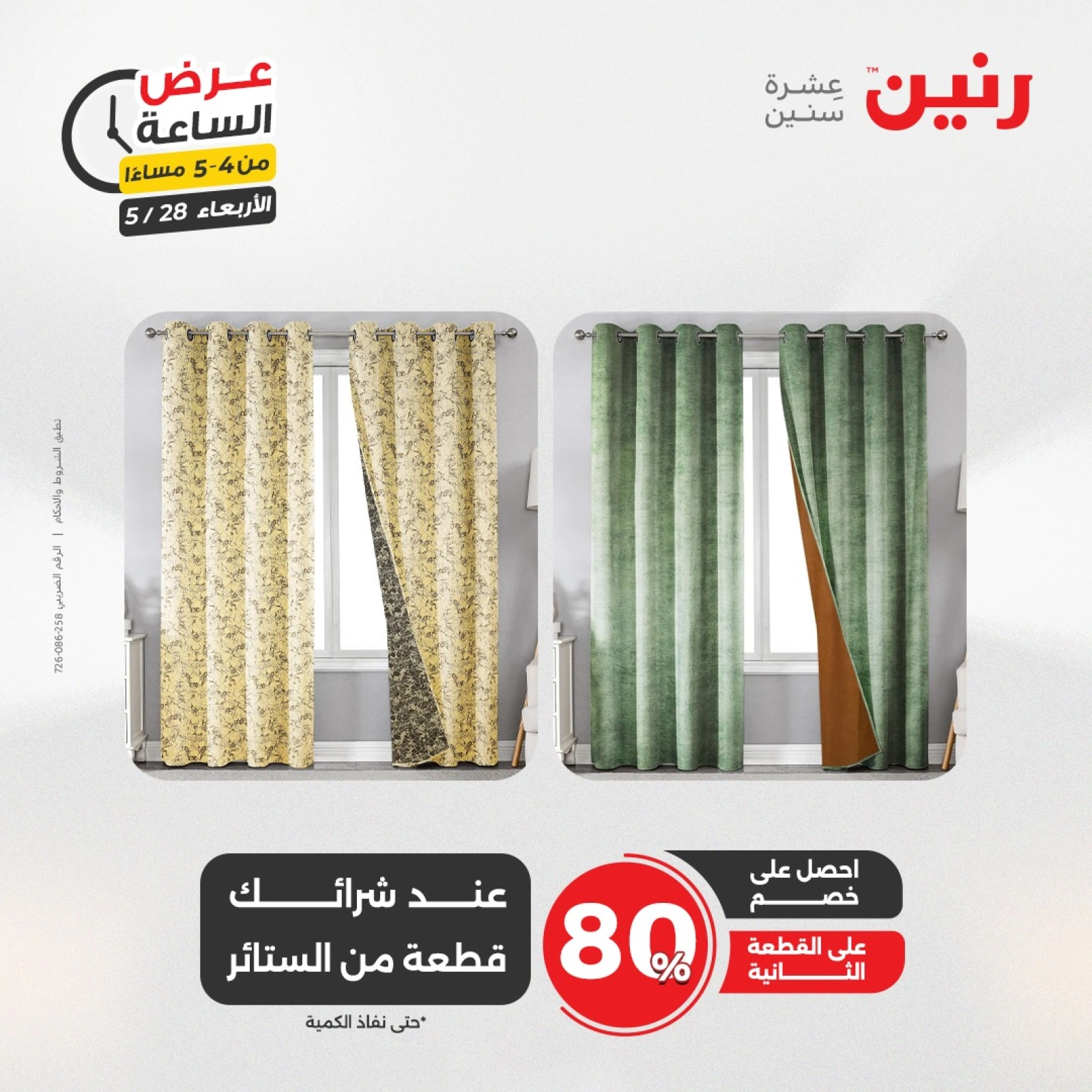 صفحة 6 ضمن عرض الساعة في رنين مصر