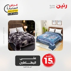صفحة 25 ضمن عرض الساعة في رنين مصر
