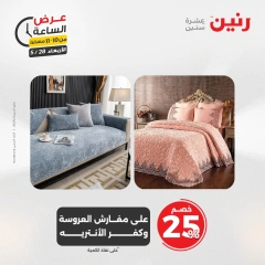 صفحة 29 ضمن عرض الساعة في رنين مصر