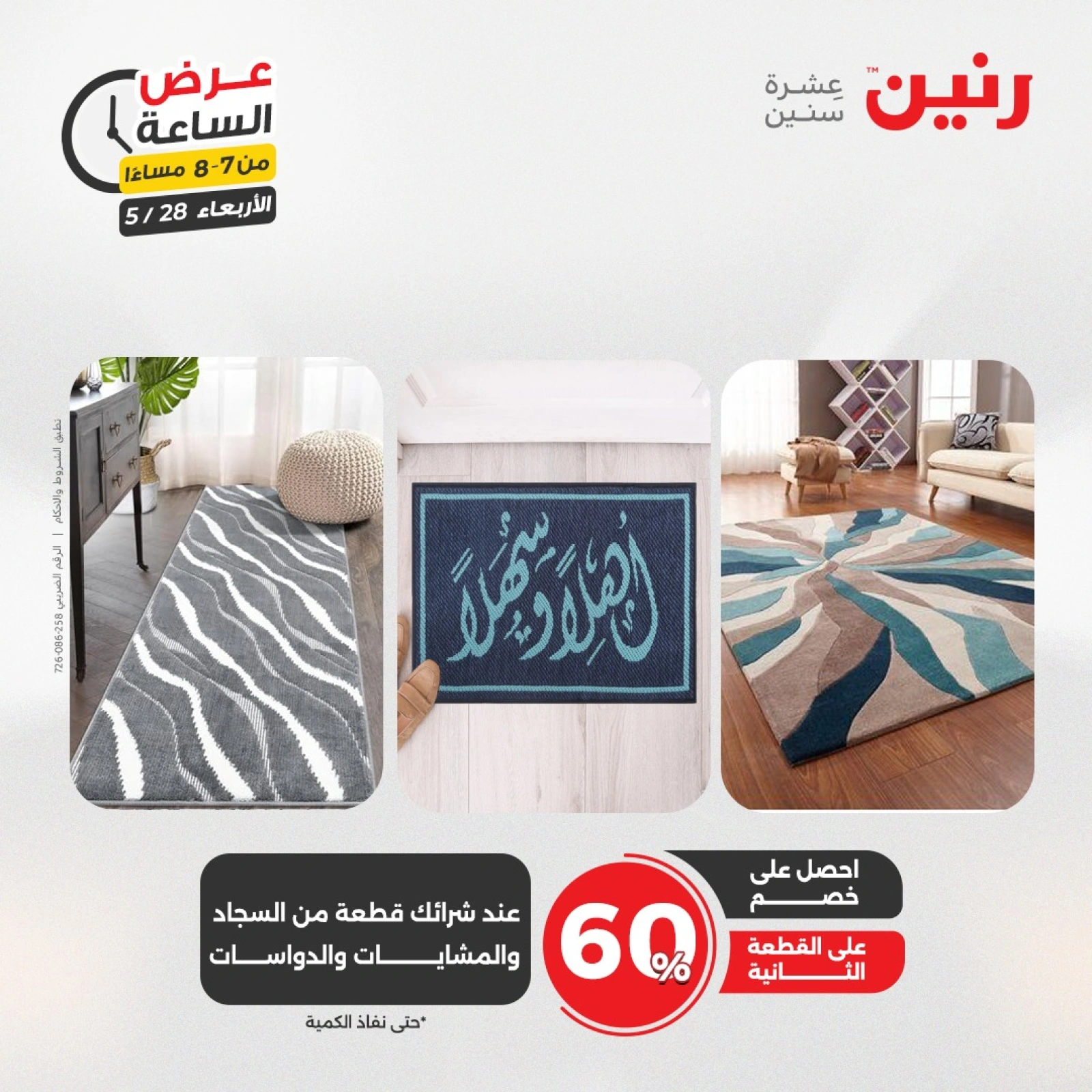صفحة 22 ضمن عرض الساعة في رنين مصر