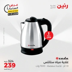 صفحة 3 ضمن عرض الساعة في رنين مصر