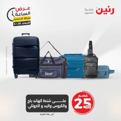 صفحة 35 ضمن عرض الساعة في رنين مصر