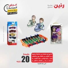 صفحة 45 ضمن عرض الساعة في رنين مصر