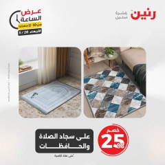 صفحة 44 ضمن عرض الساعة في رنين مصر