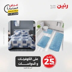 صفحة 43 ضمن عرض الساعة في رنين مصر