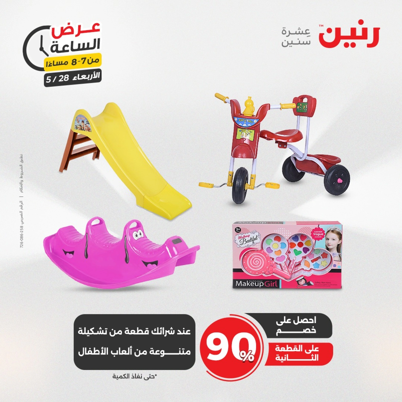 صفحة 23 ضمن عرض الساعة في رنين مصر
