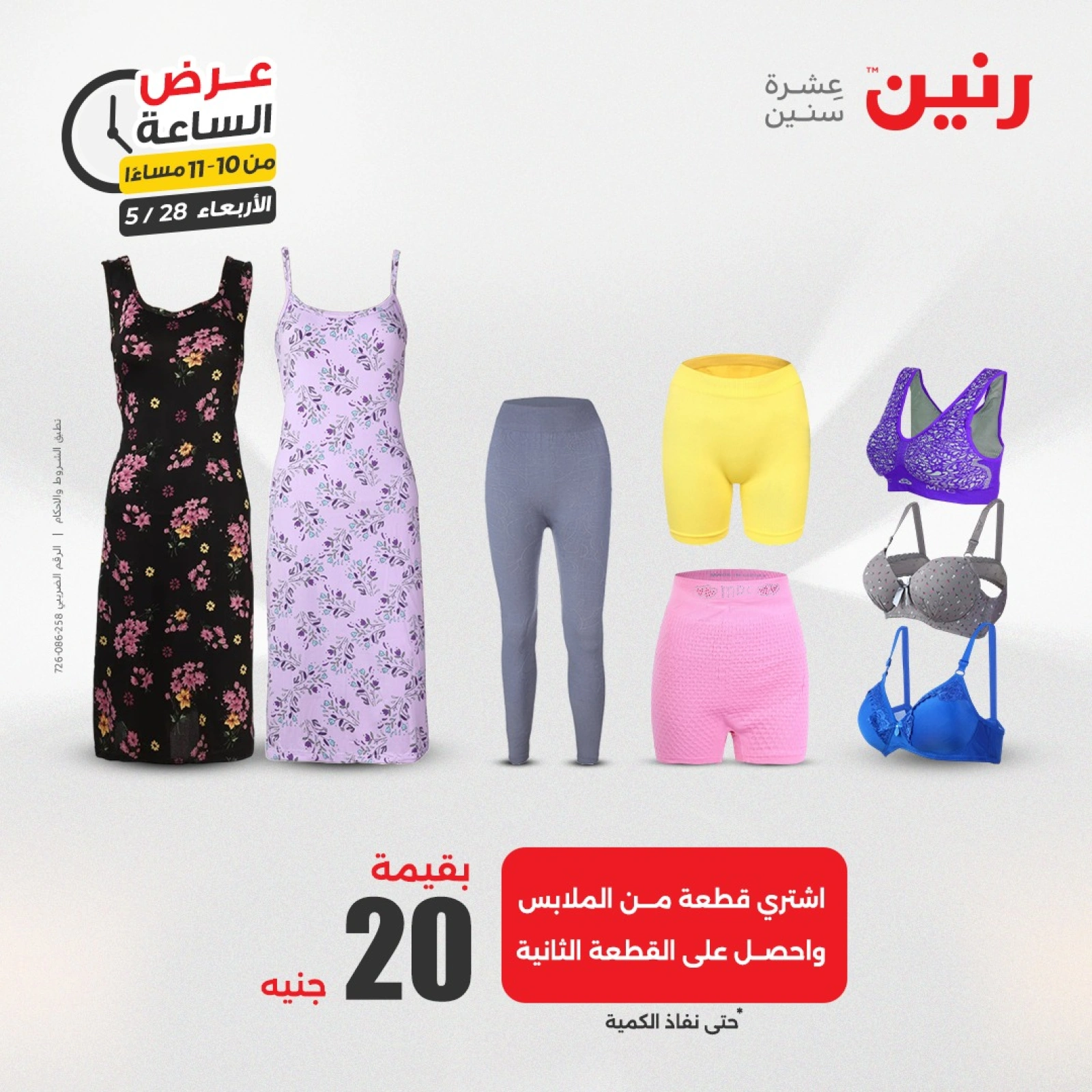 صفحة 31 ضمن عرض الساعة في رنين مصر