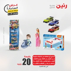 صفحة 38 ضمن عرض الساعة في رنين مصر