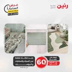 صفحة 37 ضمن عرض الساعة في رنين مصر