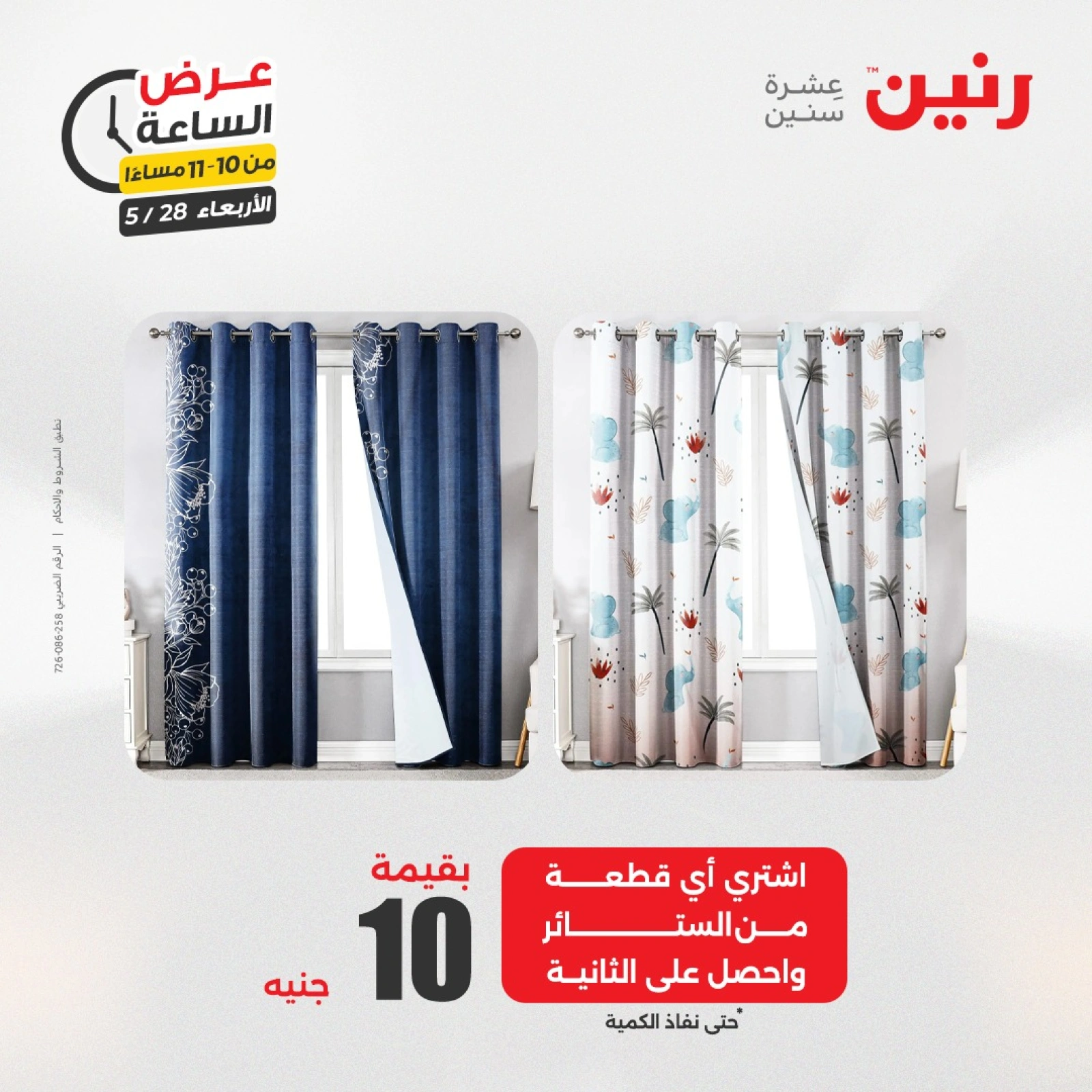 صفحة 33 ضمن عرض الساعة في رنين مصر
