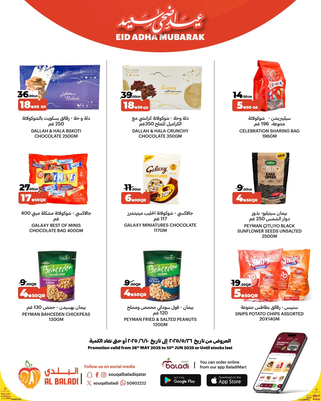 Page 16 in Eid Al Adha offers at Souq Al Baladi Qatar