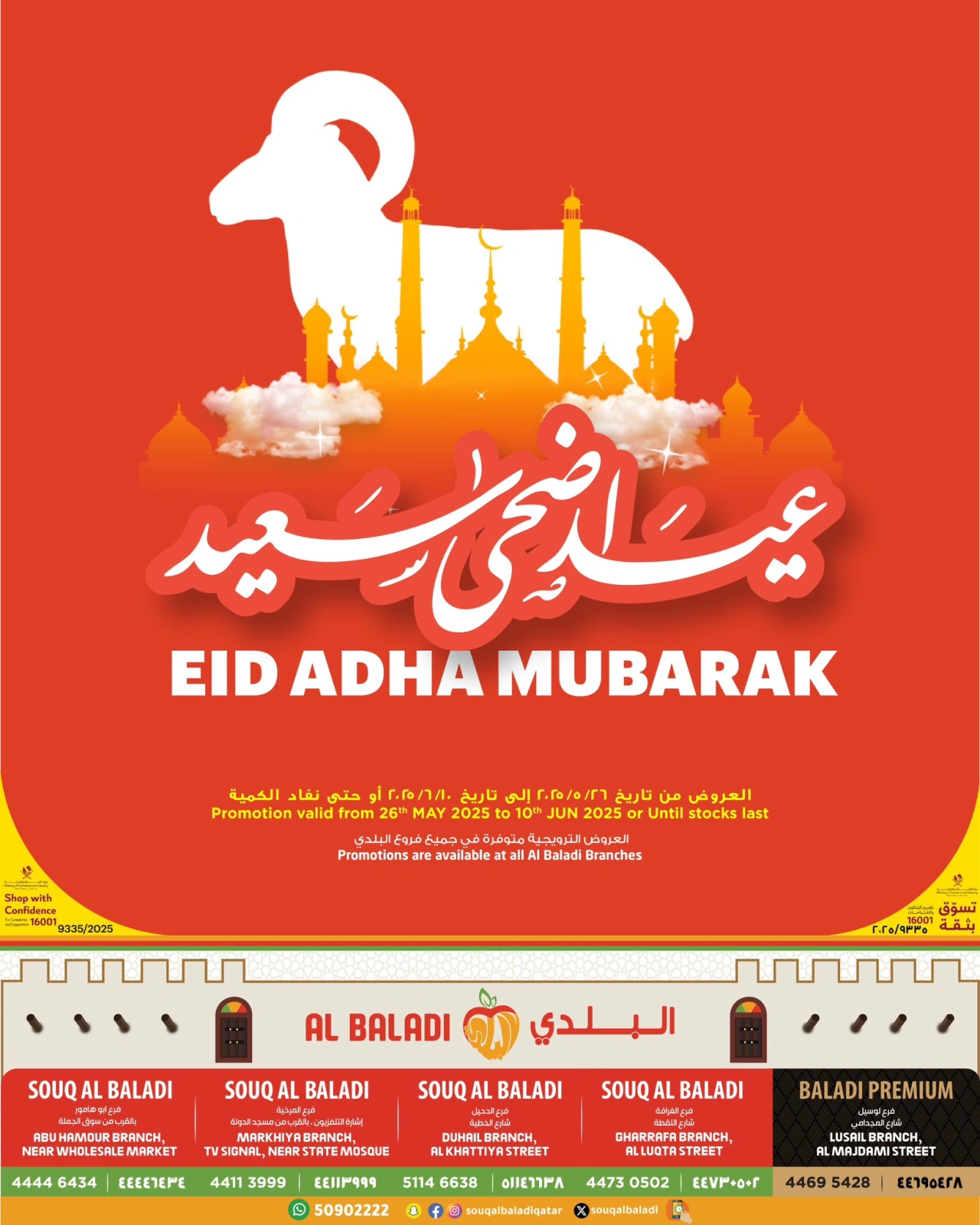 Page 1 in Eid Al Adha offers at Souq Al Baladi Qatar
