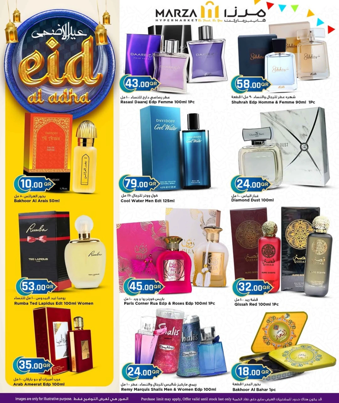 صفحة 11 ضمن عروض عيد الأضحى في مرزا هايبر ماركت قطر