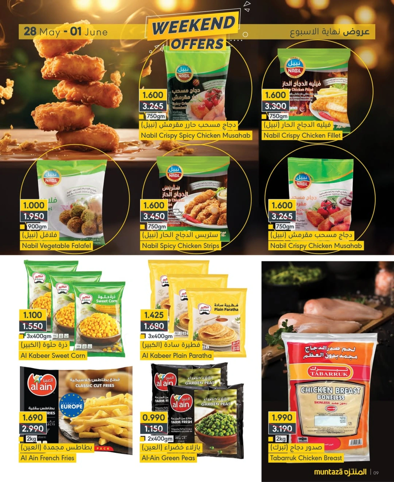 Page 8 in Weekend Deals at al muntazah supermarket Bahrain
